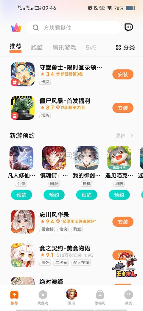 vivo游戏中心 v7.2.14.1 安装正版