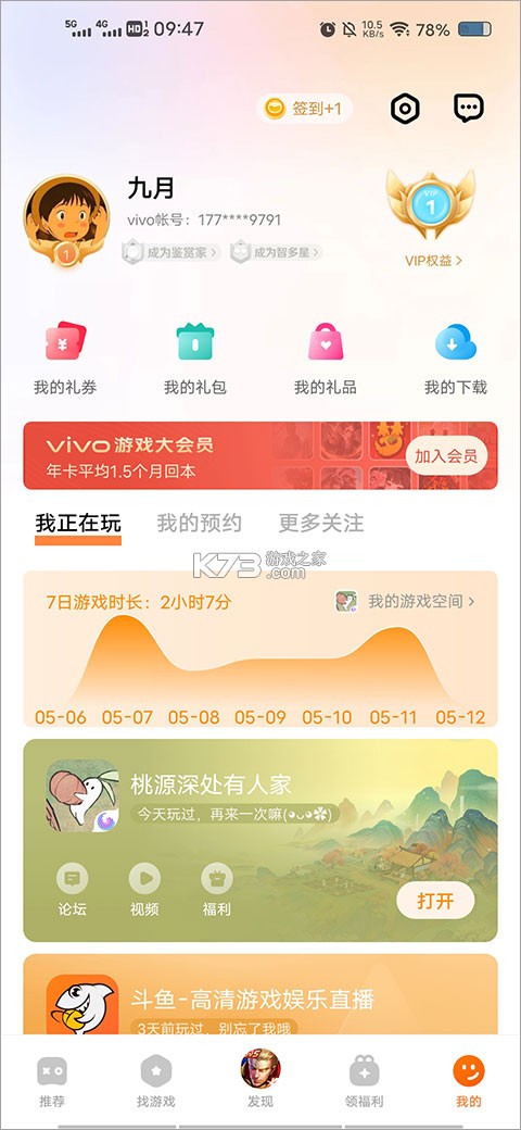 vivo游戏中心 v7.2.14.1 安装正版