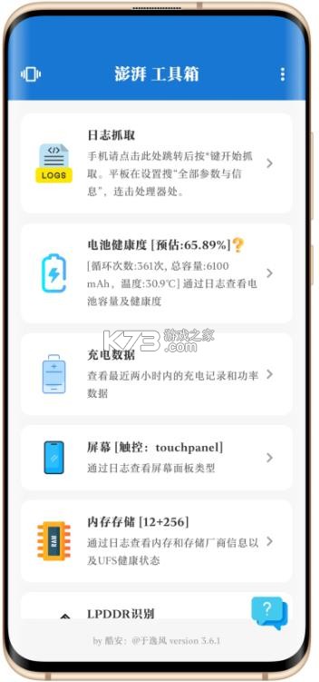 澎湃工具箱 v3.6.1 app下载安装 截图