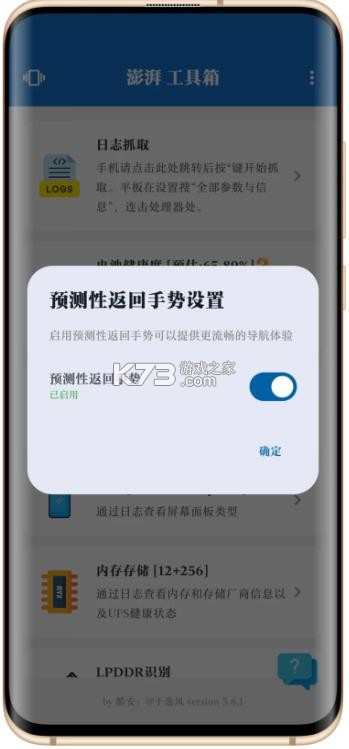 澎湃工具箱 v3.6.1 app下载安装 截图