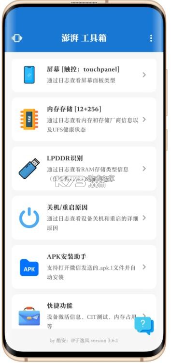 澎湃工具箱 v3.6.1 app下载安装 截图