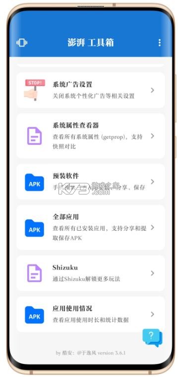 澎湃工具箱 v3.6.1 app下载安装 截图