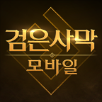 黑色沙漠手游韩服下载