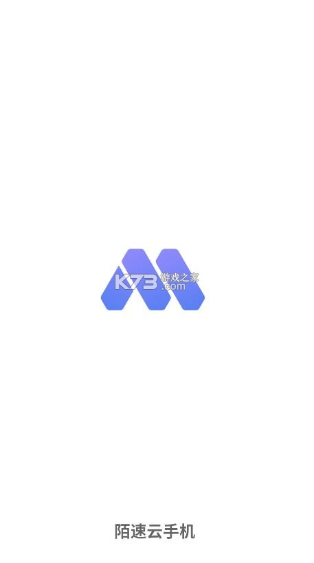 陌速云手机 v1.1.62 app官方下载 截图