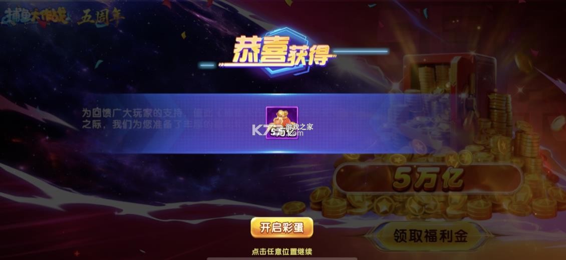 捕鱼大作战 v5.15 小米版本下载安装 截图