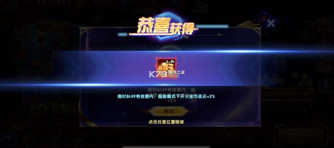 捕鱼大作战 v5.15 小米版本下载安装 截图