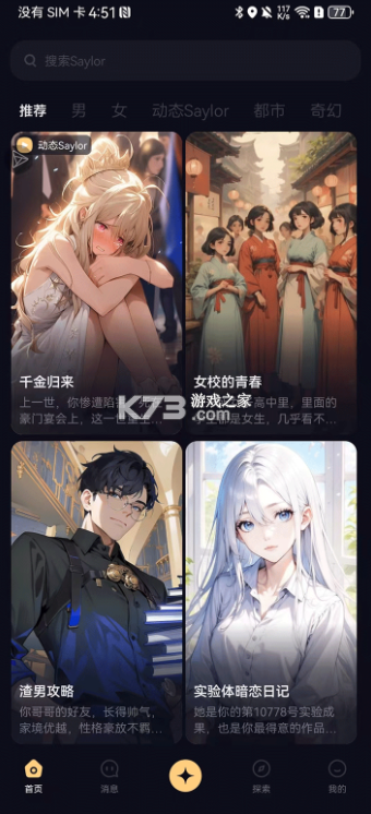 saylo v2.3.7 软件下载安装 截图