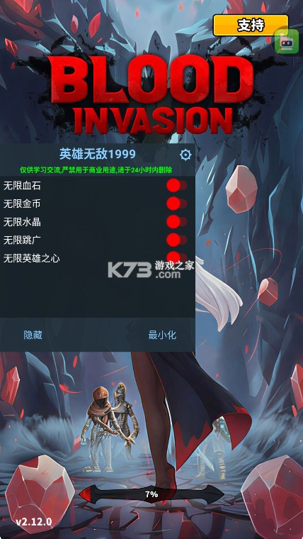 血色入侵 v2.12.0 破解版 截图