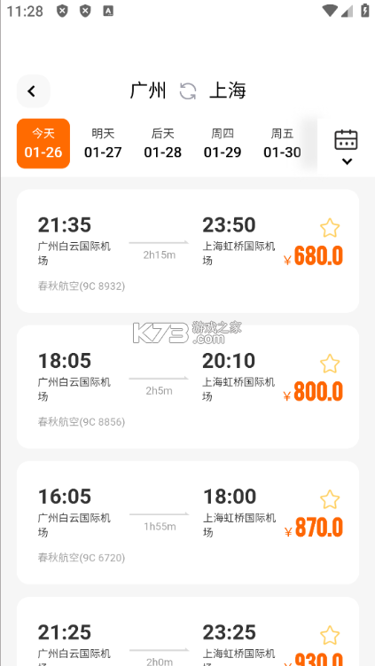 航班特价实时查 v1.0.1 app下载 截图