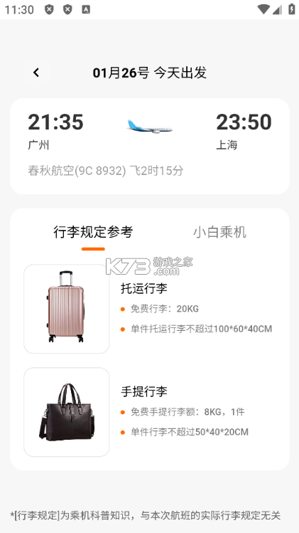 航班特价实时查 v1.0.1 app下载 截图