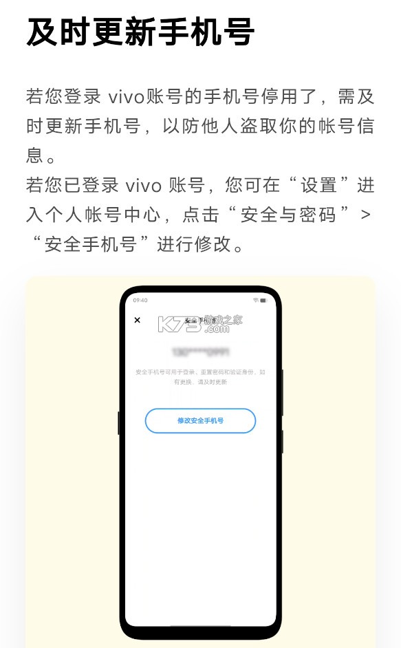 vivo账号 v7.4.0.0 下载app 截图