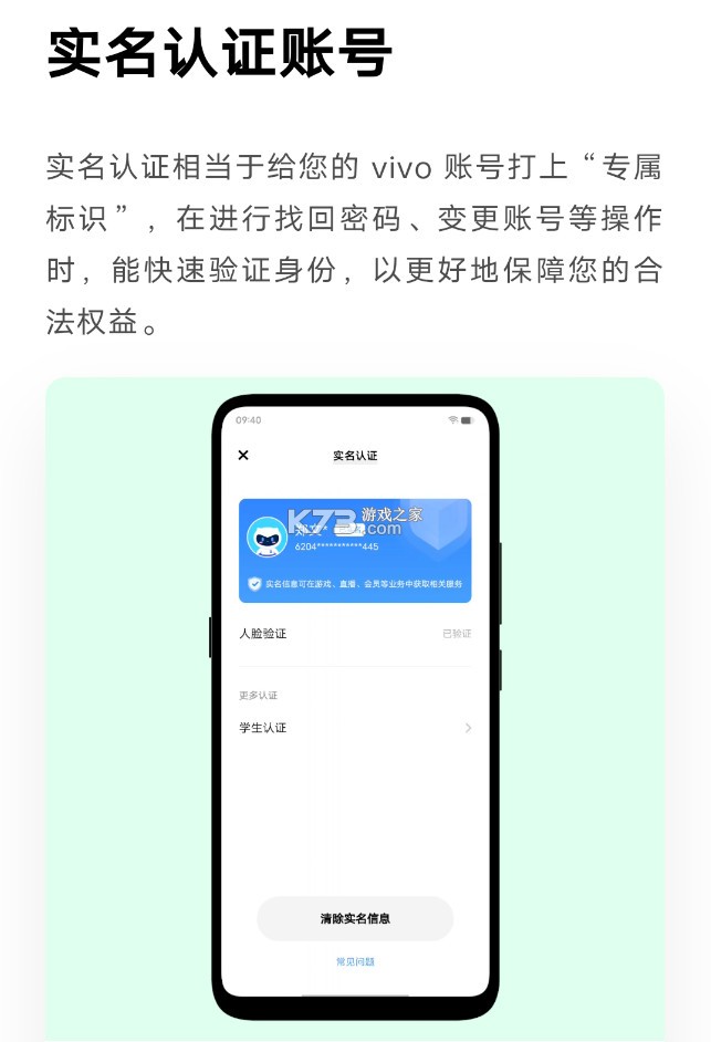 vivo账号 v7.4.0.0 下载app 截图