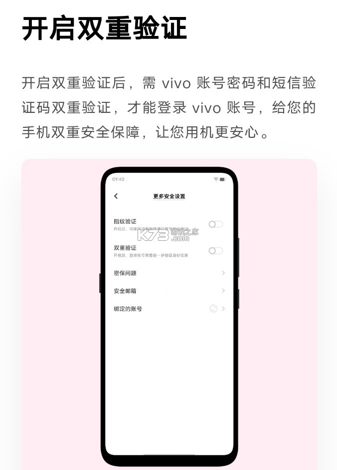 vivo账号 v7.4.0.0 下载app 截图
