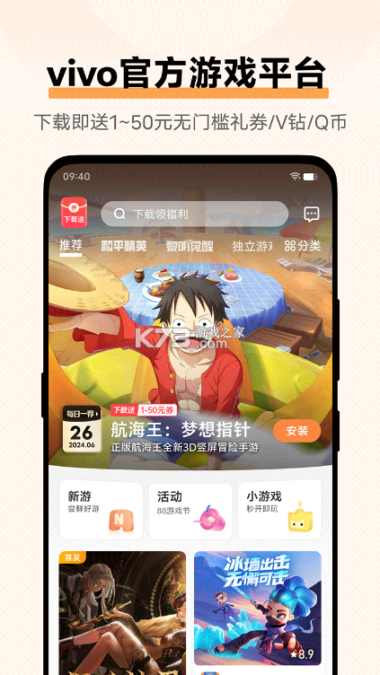 vivo游戏空间 v1.0.4.1 2026最新版本 截图