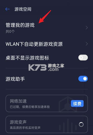 vivo游戏空间 v1.0.4.1 2026最新版本 截图