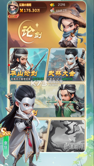 武侠称霸 v1.0.1 0.1折版 截图