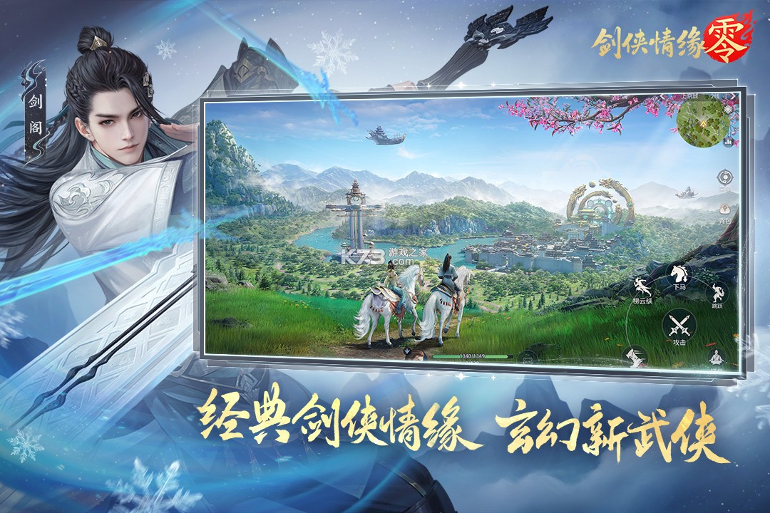 剑侠情缘零 v1.108.124468 手游官方正版下载 截图