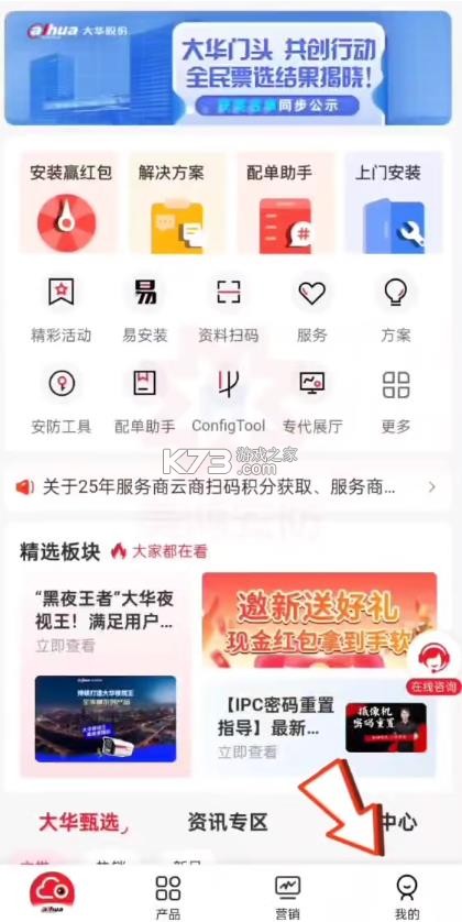 大华云商 v6.1.4 app下载官方 大华云商 v6.1.4 app下载官方