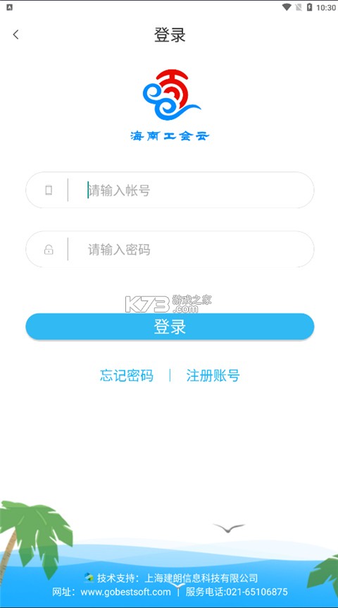 海南工会云 v1.7.3 app下载安装 截图