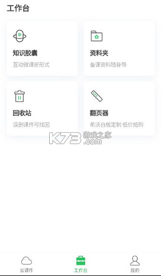 希沃白板 v2.1.51.14 手机版 希沃白板 v2.1.51.14 手机版