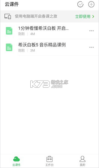 希沃白板 v2.1.51.14 手机版 希沃白板 v2.1.51.14 手机版