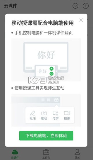 希沃白板 v2.1.51.14 手机版 希沃白板 v2.1.51.14 手机版