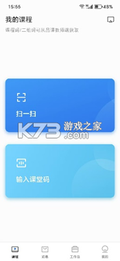 希沃品课 v1.2.46.7040 app官方版下载 截图