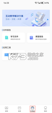希沃品课 v1.2.46.7040 app官方版下载 截图