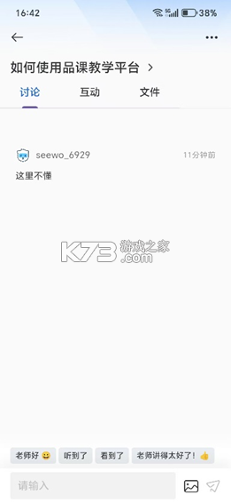 希沃品课 v1.2.46.7040 app官方版下载 截图