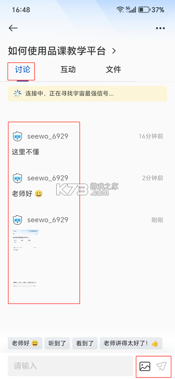 希沃品课 v1.2.46.7040 app官方版下载 截图