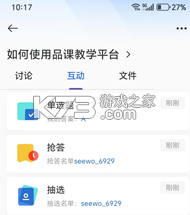 希沃品课 v1.2.46.7040 app官方版下载 截图