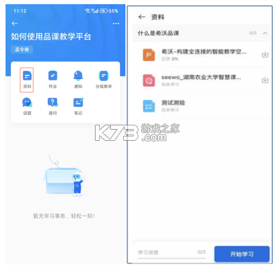 希沃品课 v1.2.46.7040 app官方版下载 截图