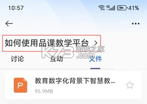 希沃品课 v1.2.46.7040 app官方版下载 截图