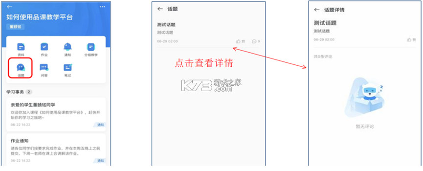 希沃品课 v1.2.46.7040 app官方版下载 截图