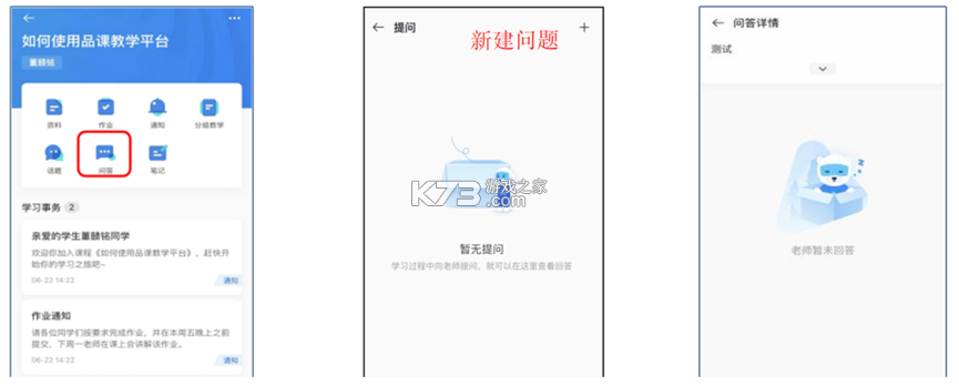 希沃品课 v1.2.46.7040 app官方版下载