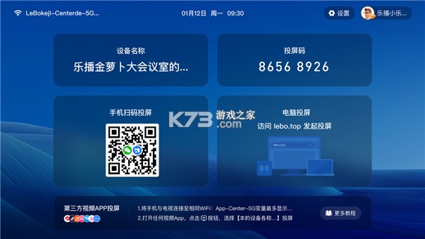 乐播投屏 v5.12.62 app下载 截图