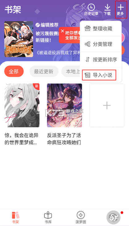 菠萝包轻小说 v5.1.48 app下载