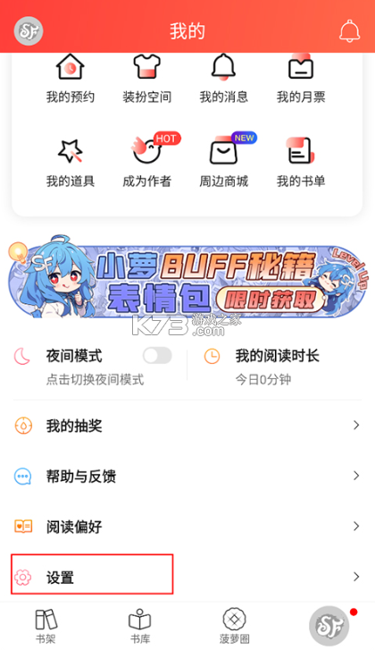 菠萝包轻小说 v5.1.48 app下载