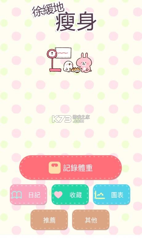 casual dieting v4.3.4 安卓版(体重记) 截图
