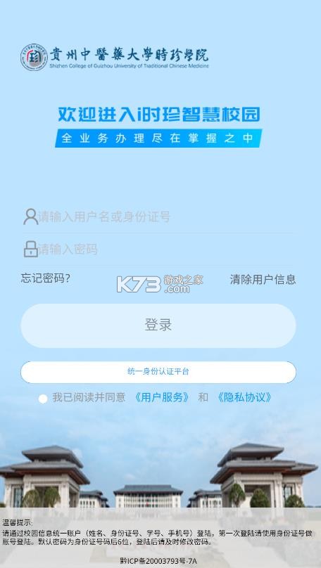 i时珍 v2.9.6 手机版下载 截图