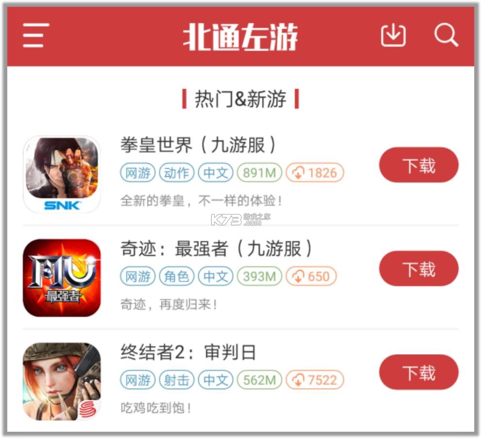 北通游戏厅 v6.7.8 app下载