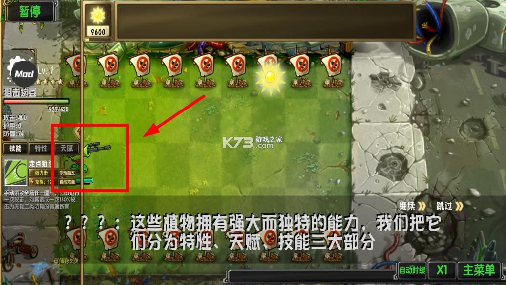 植物大战僵尸诸神版 v1.0 内置菜单下载 截图
