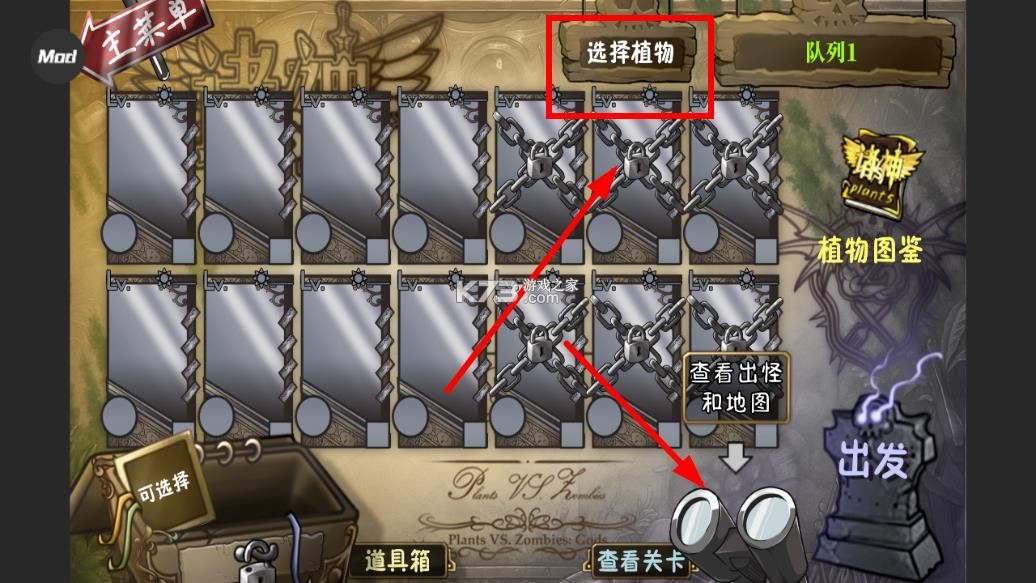 植物大战僵尸诸神版 v1.0 内置菜单下载 截图