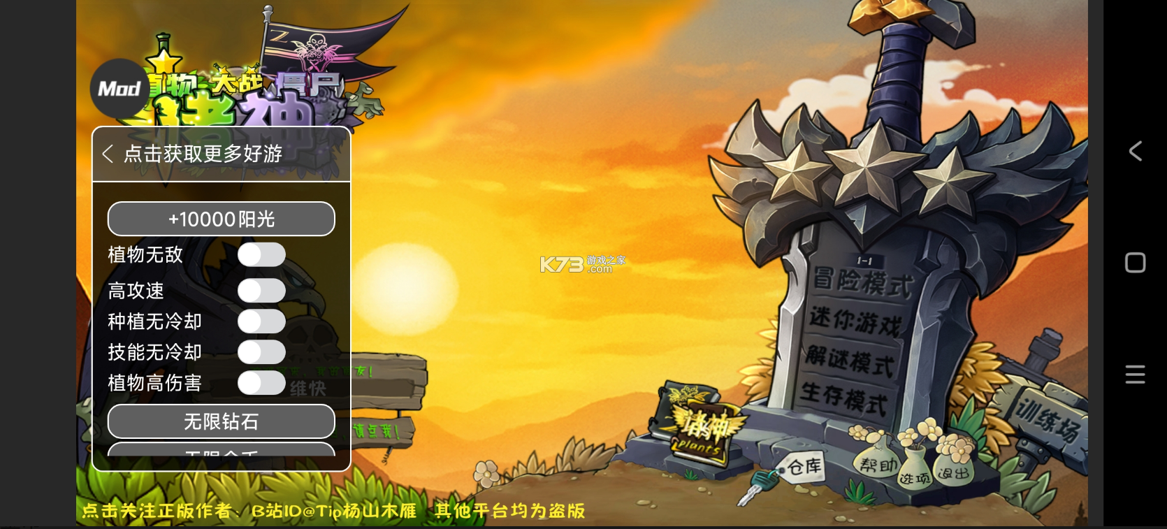植物大战僵尸诸神版 v1.0 内置菜单下载 截图