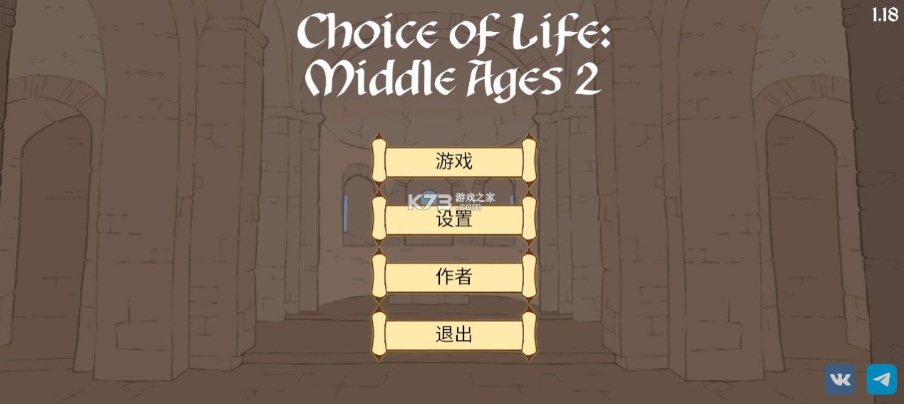 人生的选择中世纪2 v1.18 中文汉化版(生命的选择中世纪2) 截图