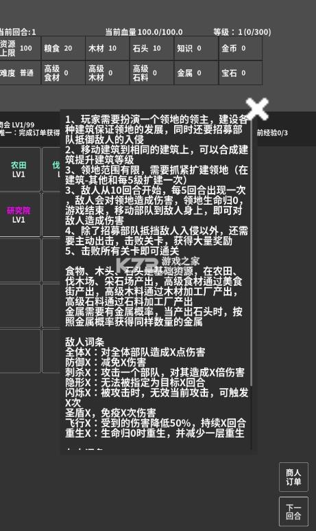 合成领主模拟器 v7 汉化版手游 截图