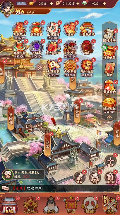 真战三国 v1.0.0 0.1折送15星小乔版 截图