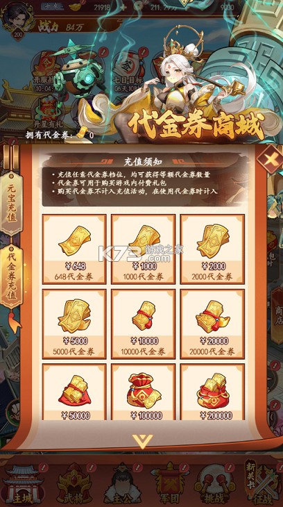 真战三国 v1.0.0 0.1折送15星小乔版 截图