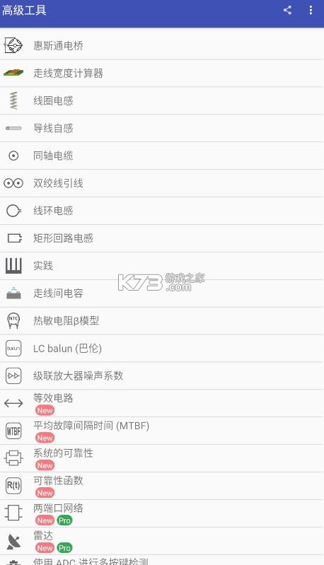 电子工具包 v6.0.00 专业版apk 截图