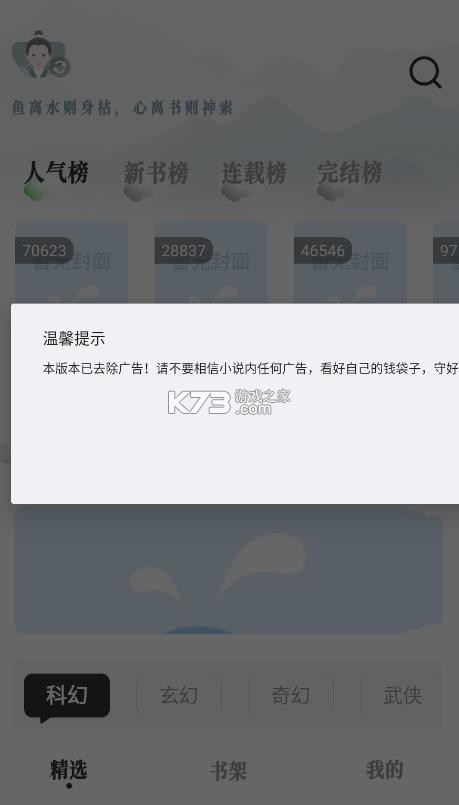 旷野书屋 v1.7.3 纯净版 截图